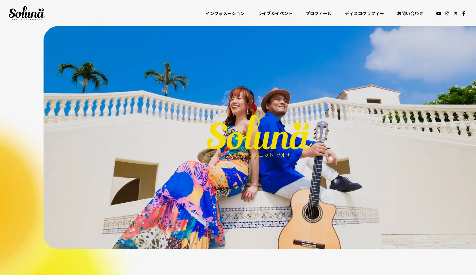 沖縄ラテンユニット Soluna（ソルナ）公式サイト |  ボーカルMicky、ギターShinjiによる沖繩ラテンユニット。公私ともにパートナーである2人が奏でる音楽コンセプトはSol（太陽）とLuna（月）。時に情熱的に、時に優しく…、聴く人の心を様々に照らせる音楽創りを大切にして  ...